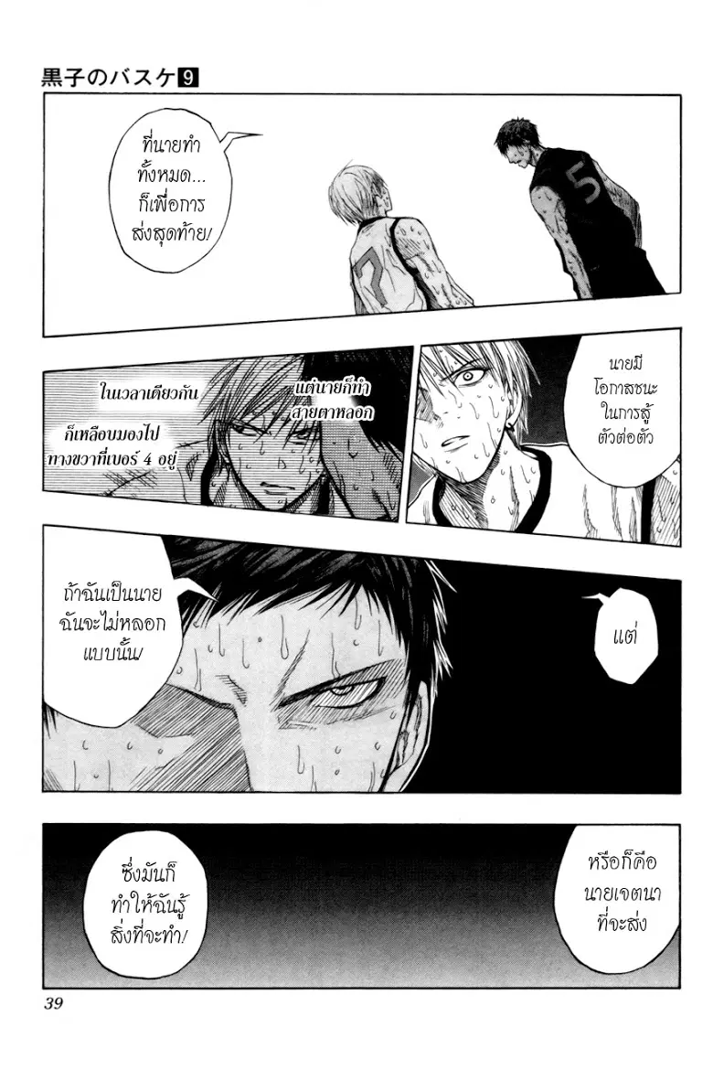 Kuroko no Basuke ตอนที่ 72 หน้า 10
