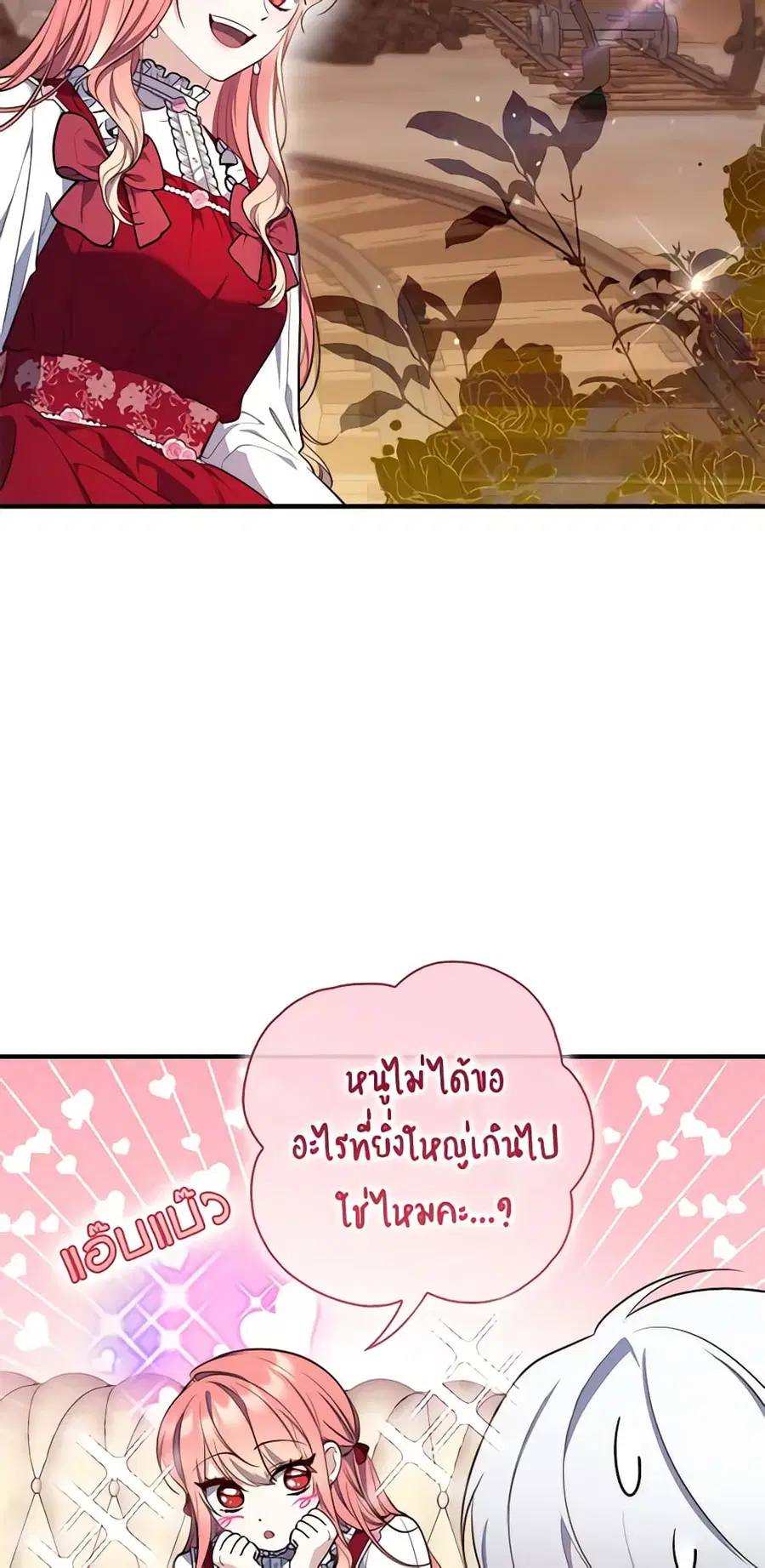 Fortune-Telling Lady ตอนที่ 24 หน้า 27