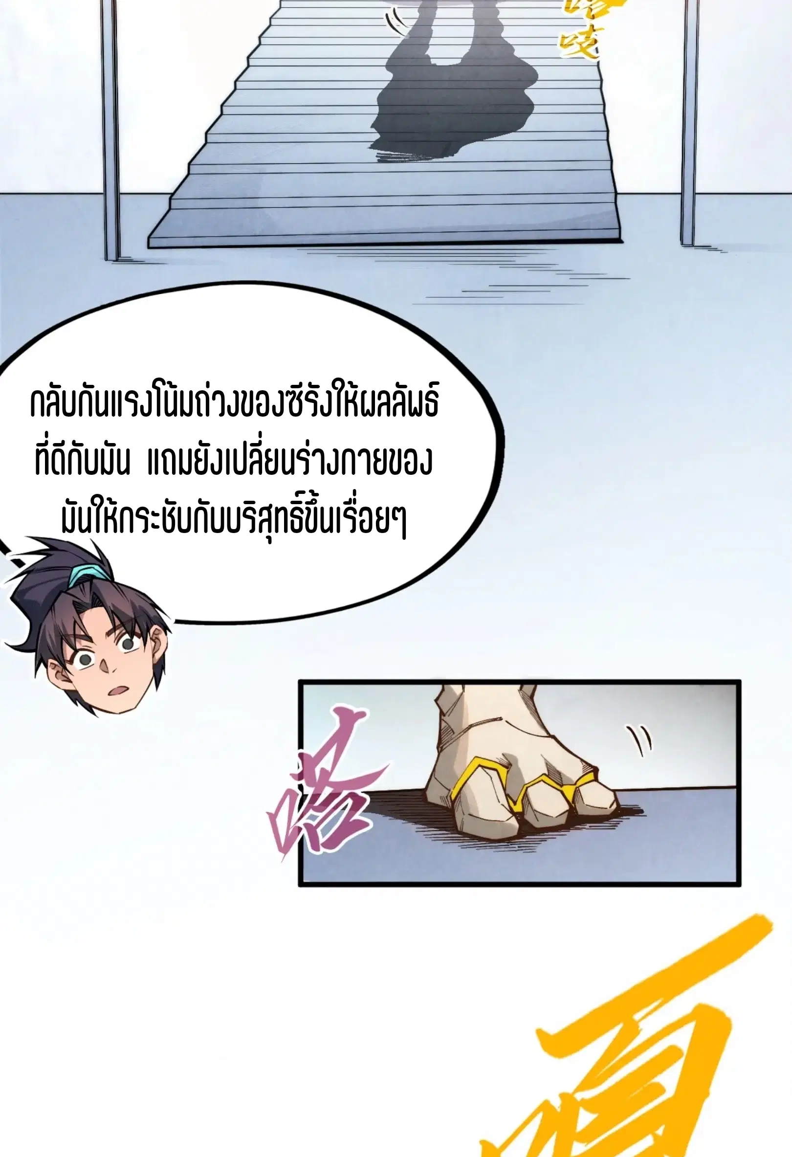 The Eternal Supreme ตอนที่ 269 หน้า 50