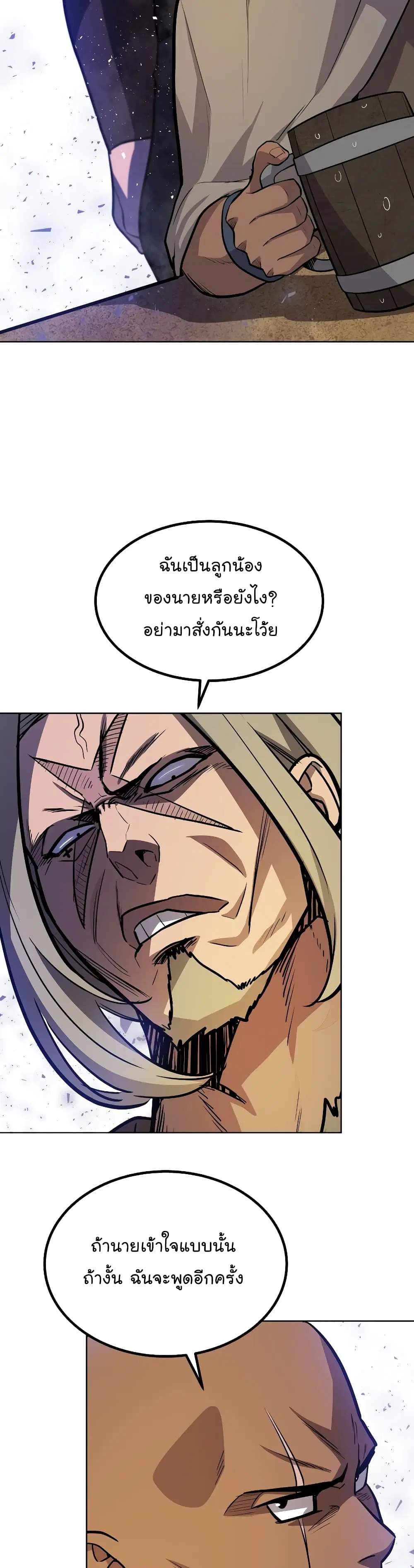 Overpowered Sword ตอนที่ 65 หน้า 15
