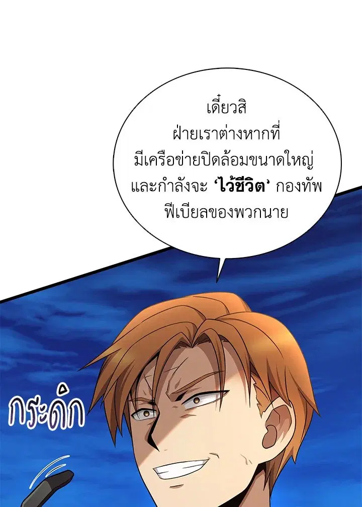 Arcane Sniper ตอนที่ 162 หน้า 88