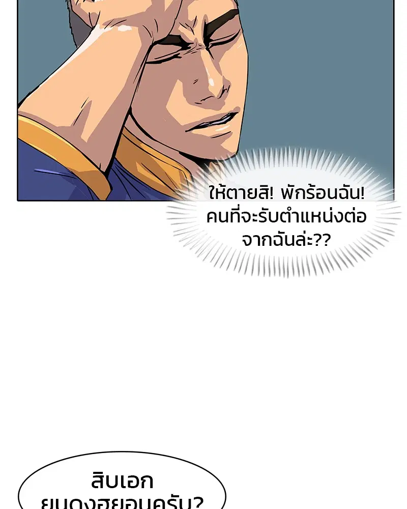 Kitchen Soldier ตอนที่ 8 หน้า 45