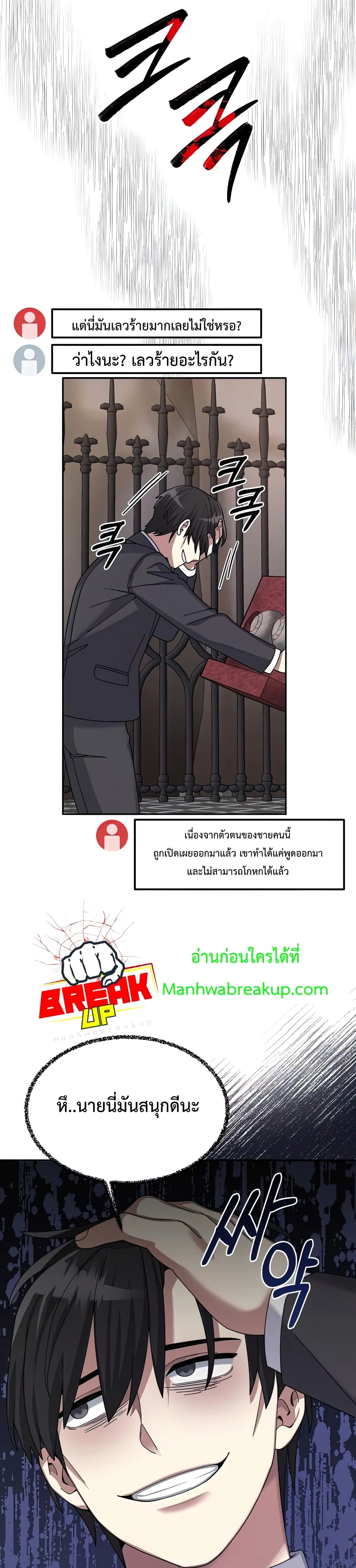 The Newbie Is Too Strong ตอนที่ 26 หน้า 39