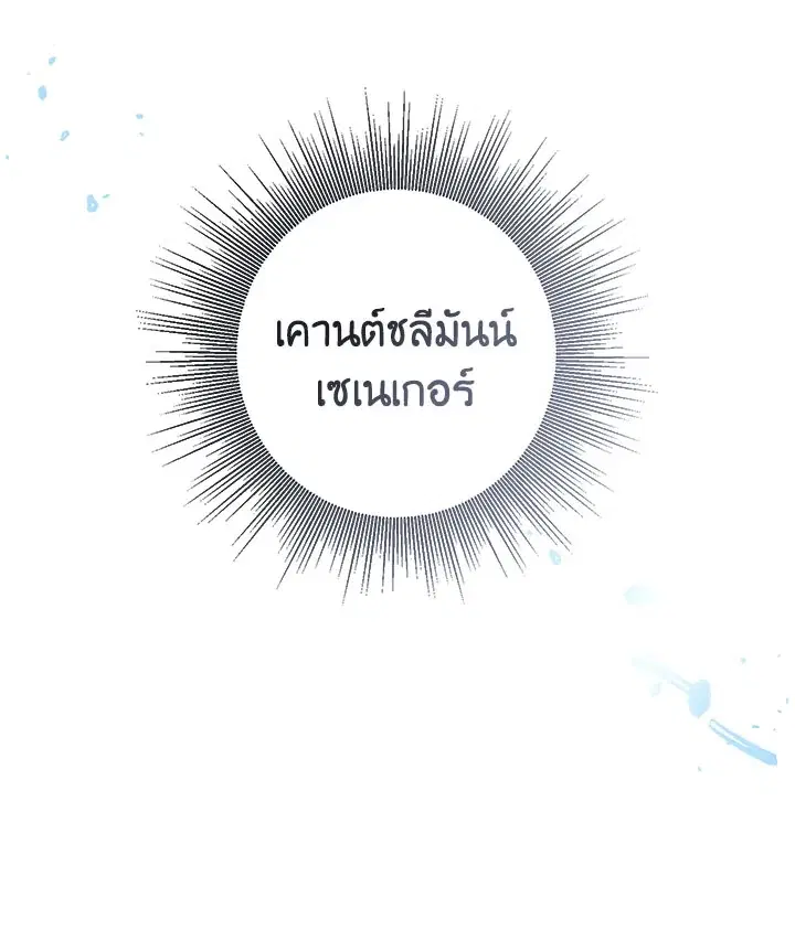 Can We Become a Family? ตอนที่ 35 หน้า 113