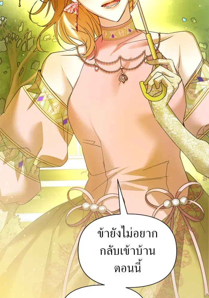 Your Throne ตอนที่ 96 หน้า 127