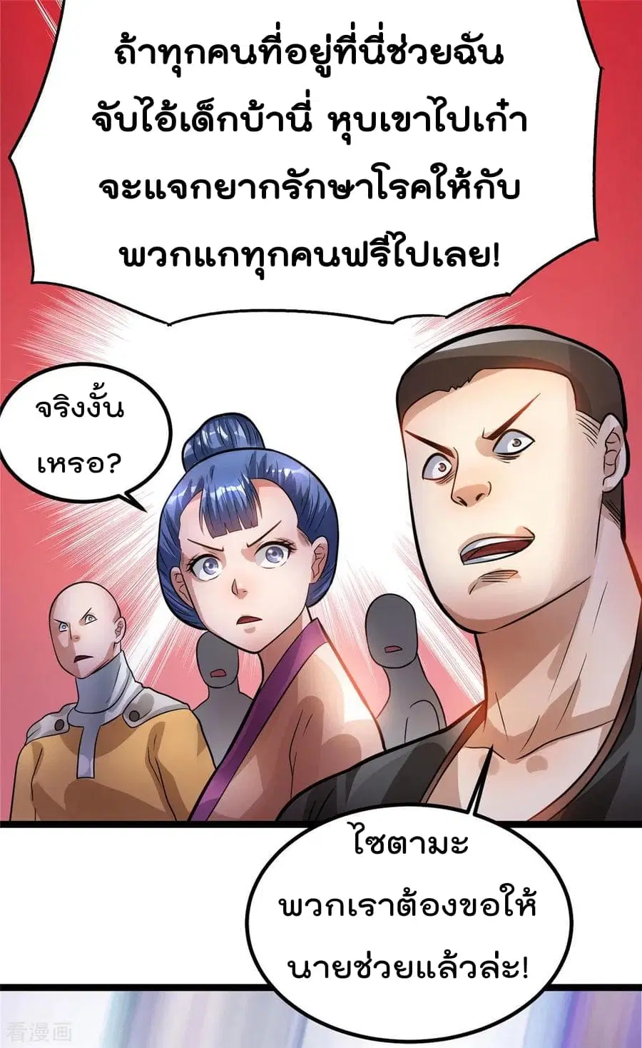 Immortal King of City ตอนที่ 73 หน้า 18