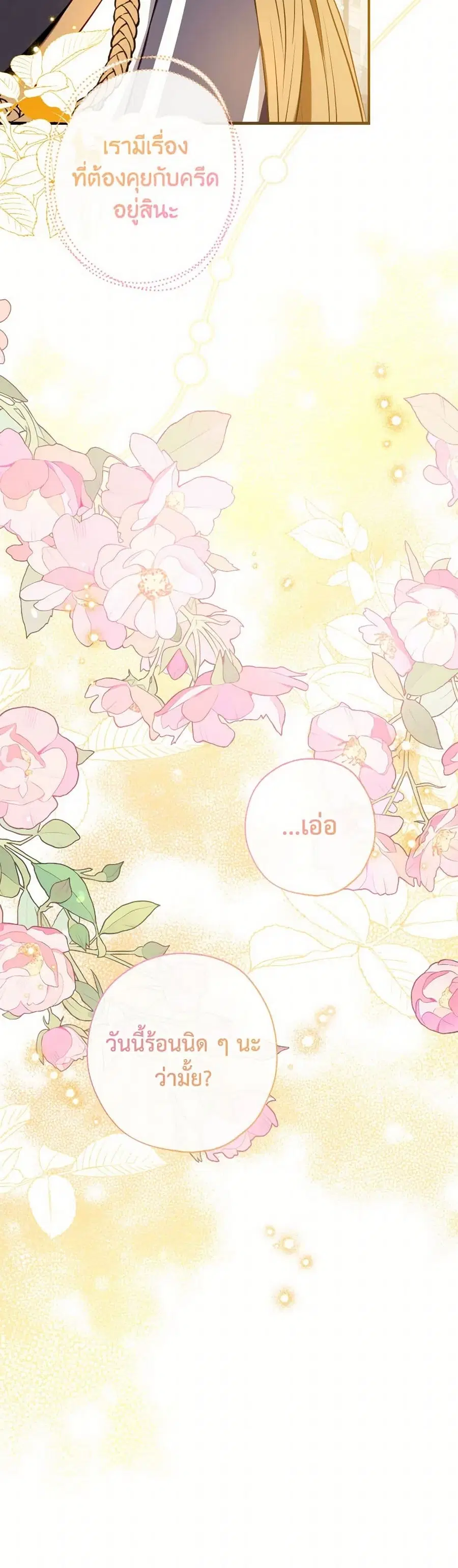 Can We Become a Family? ตอนที่ 133 หน้า 41