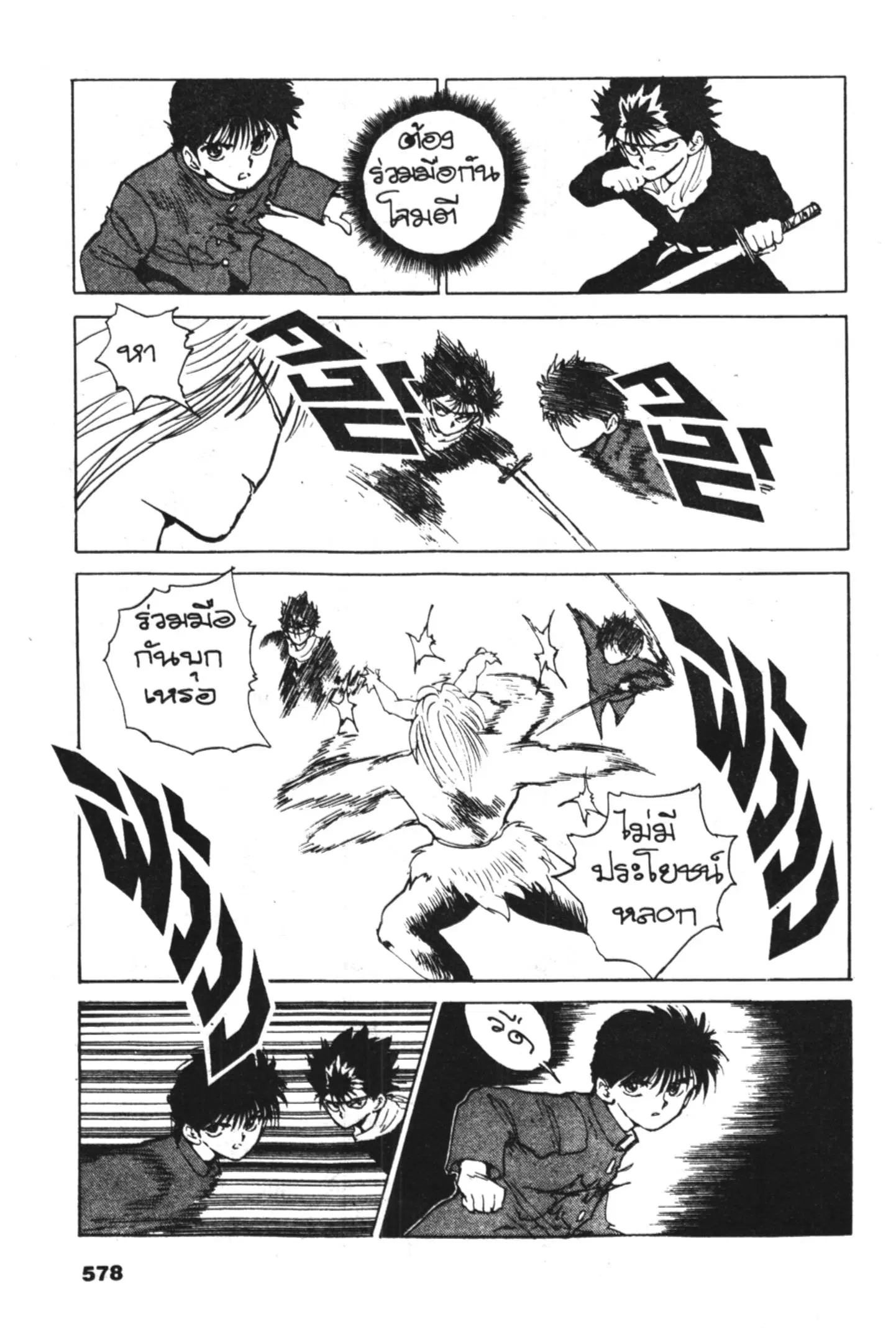 Yu Yu Hakusho ตอนที่ 61 หน้า 26