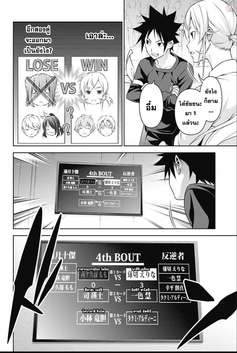 Shokugeki no Soma ตอนที่ 247 หน้า 17