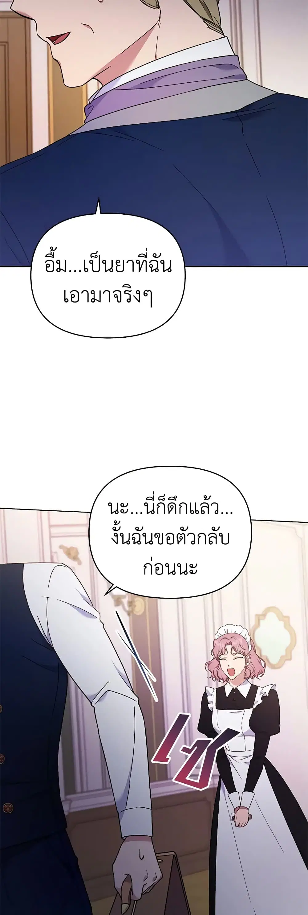 What It Means to Be You ตอนที่ 29 หน้า 17