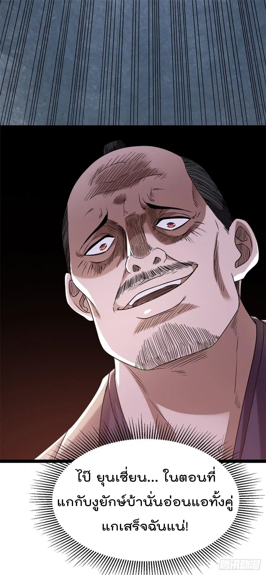 Immortal King of City ตอนที่ 59 หน้า 33