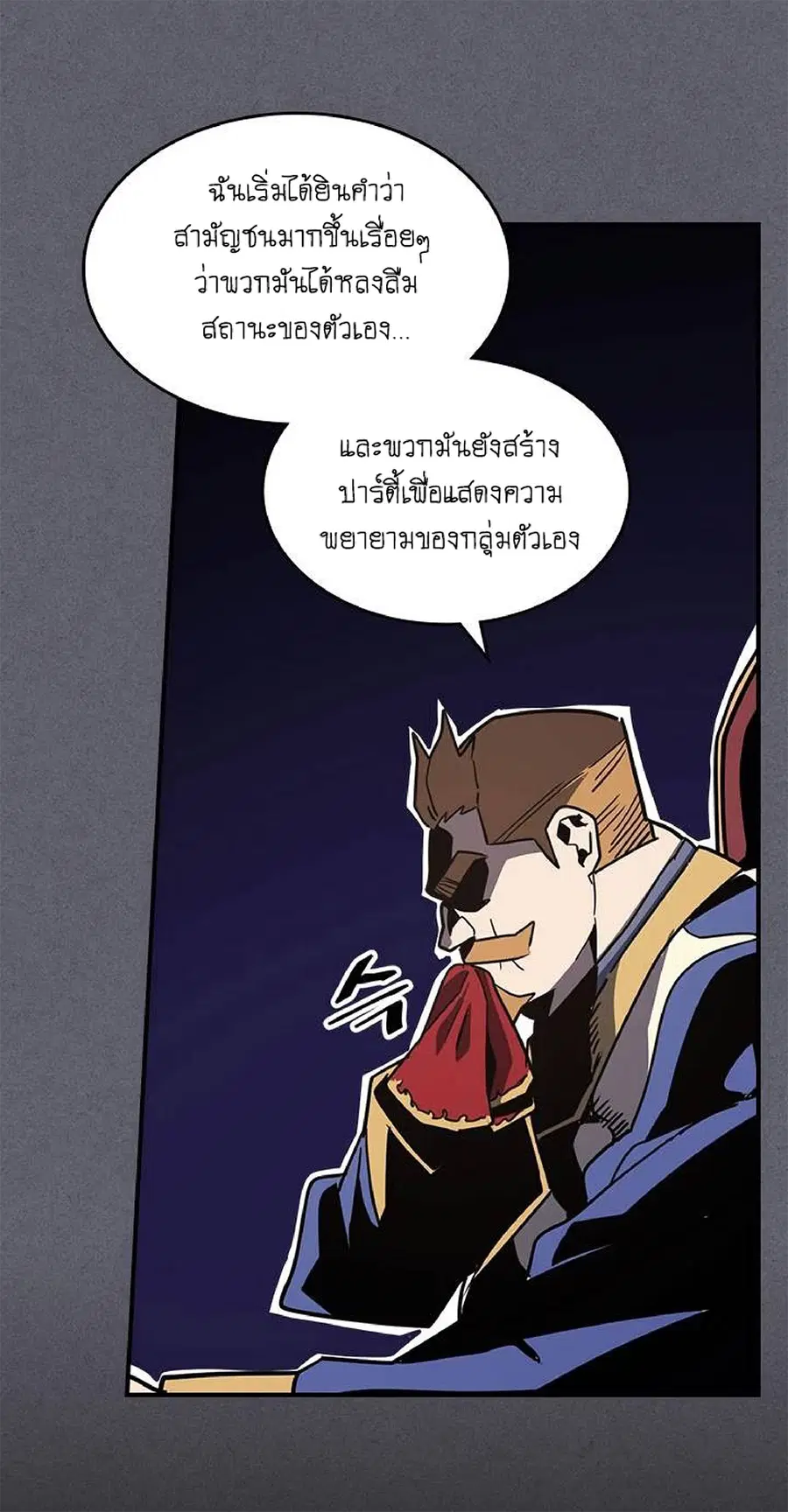 A Returner’s Magic Should Be Special ตอนที่ 104 หน้า 53