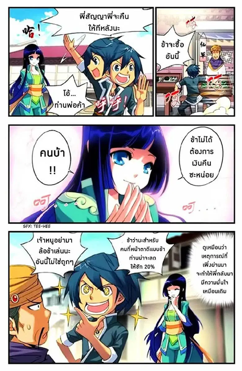 Doupo Cangqiong ตอนที่ 4 หน้า 13