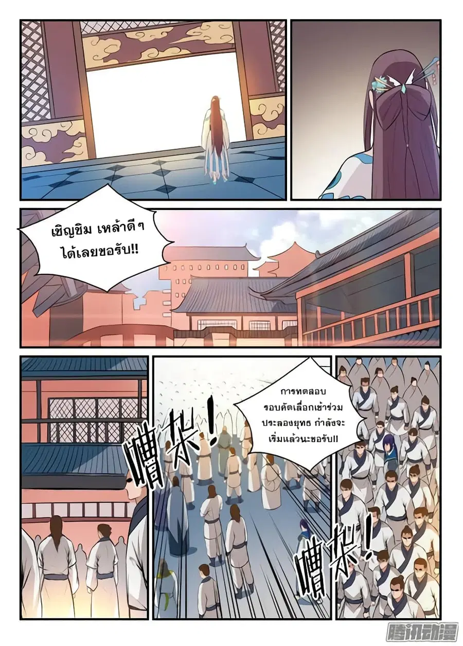 Bailian Chengshen ตอนที่ 152 หน้า 14