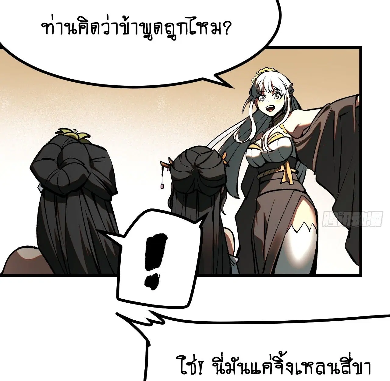 AccidentaIIy Became Famous Throughout History ตอนที่ 21 หน้า 28