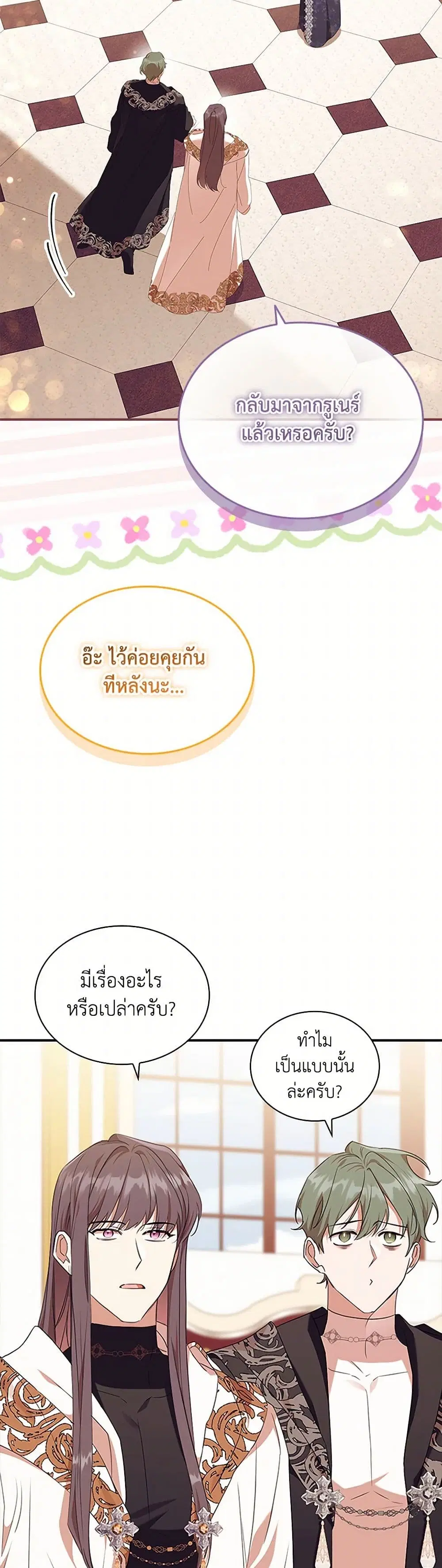 The Beloved Little Princess ตอนที่ 212 หน้า 6
