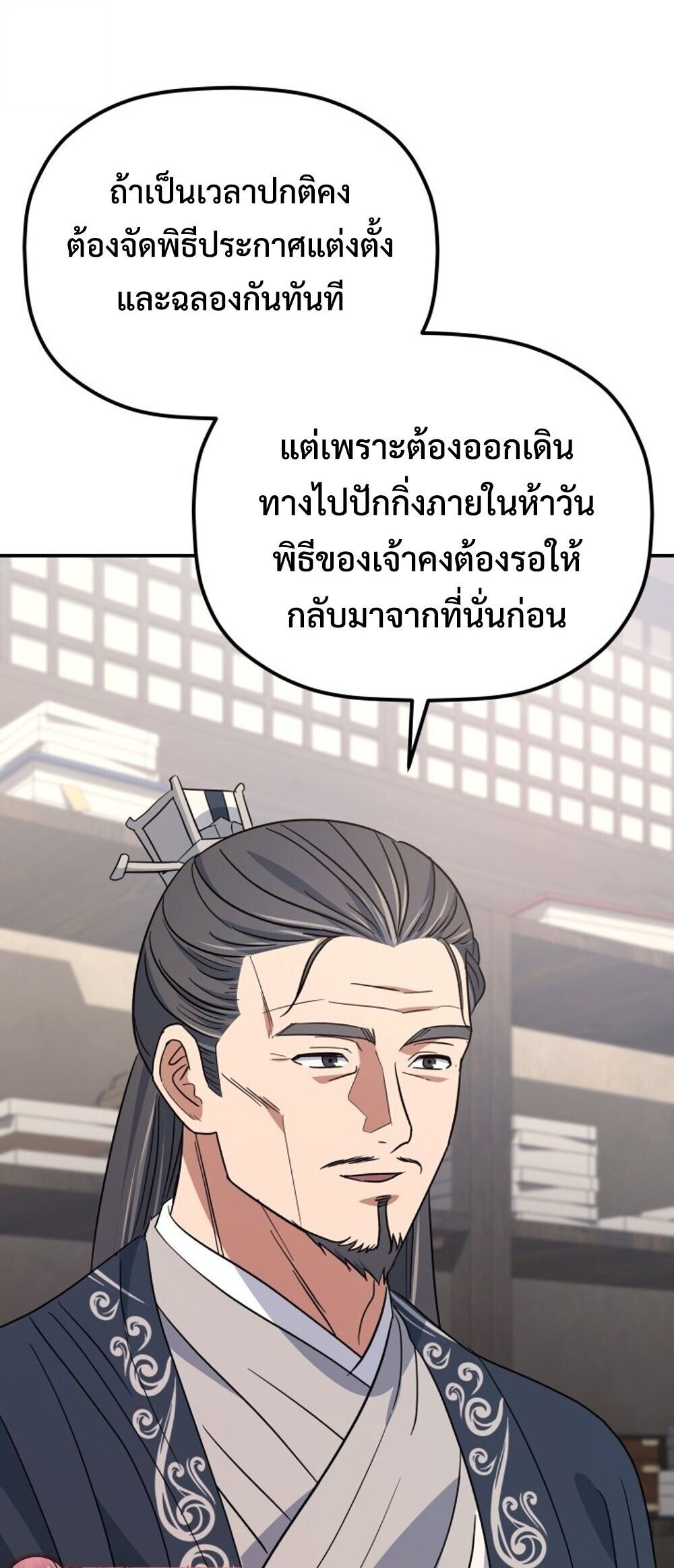 The Youngest Son of the Eunhae Sangdan บุตรชายคนสุดท้องแห่งหอการค้าอึนเฮ ตอนที่ 50 หน้า 76