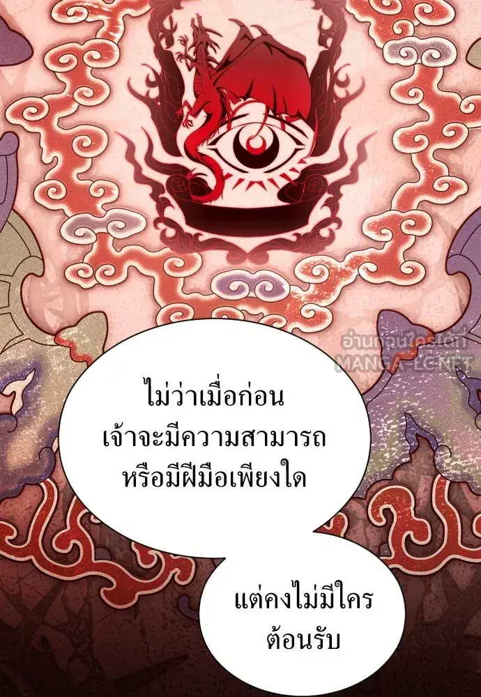 Your Throne ตอนที่ 254 หน้า 45