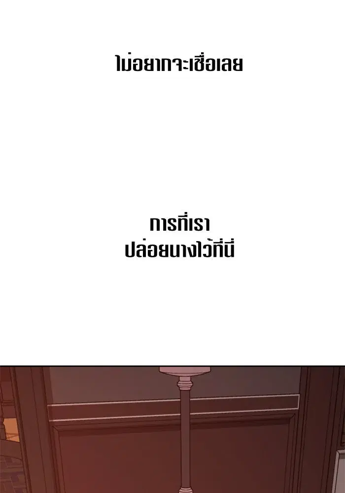 Your Throne ตอนที่ 57 หน้า 49