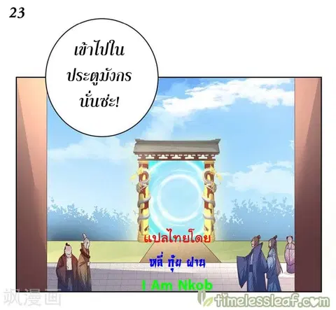 Above All Gods ตอนที่ 34 หน้า 25