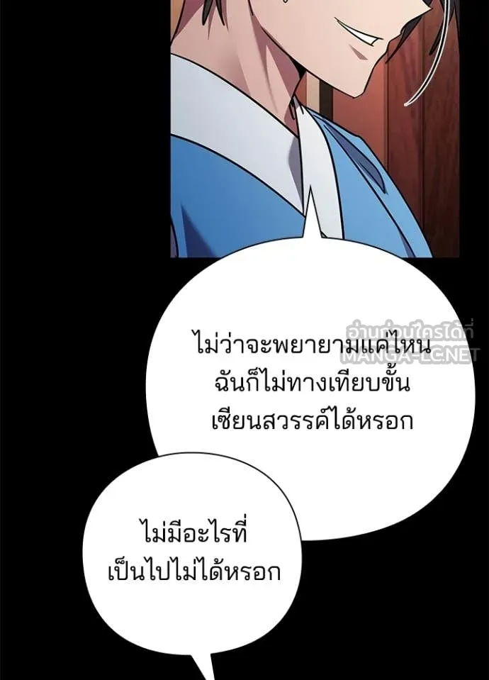 Night of the Ogre ตอนที่ 99 หน้า 88