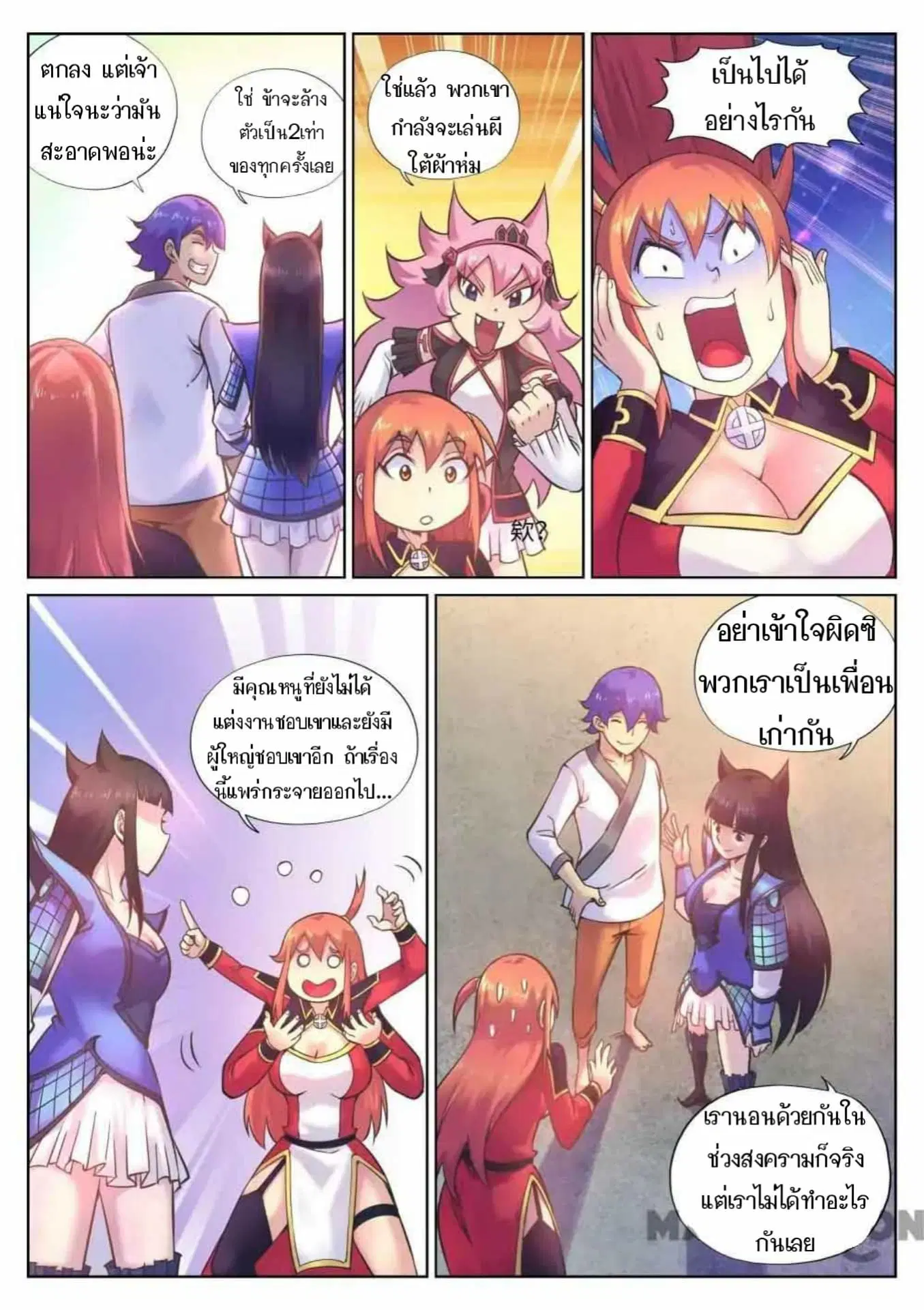 My Great Sword ตอนที่ 103 หน้า 12