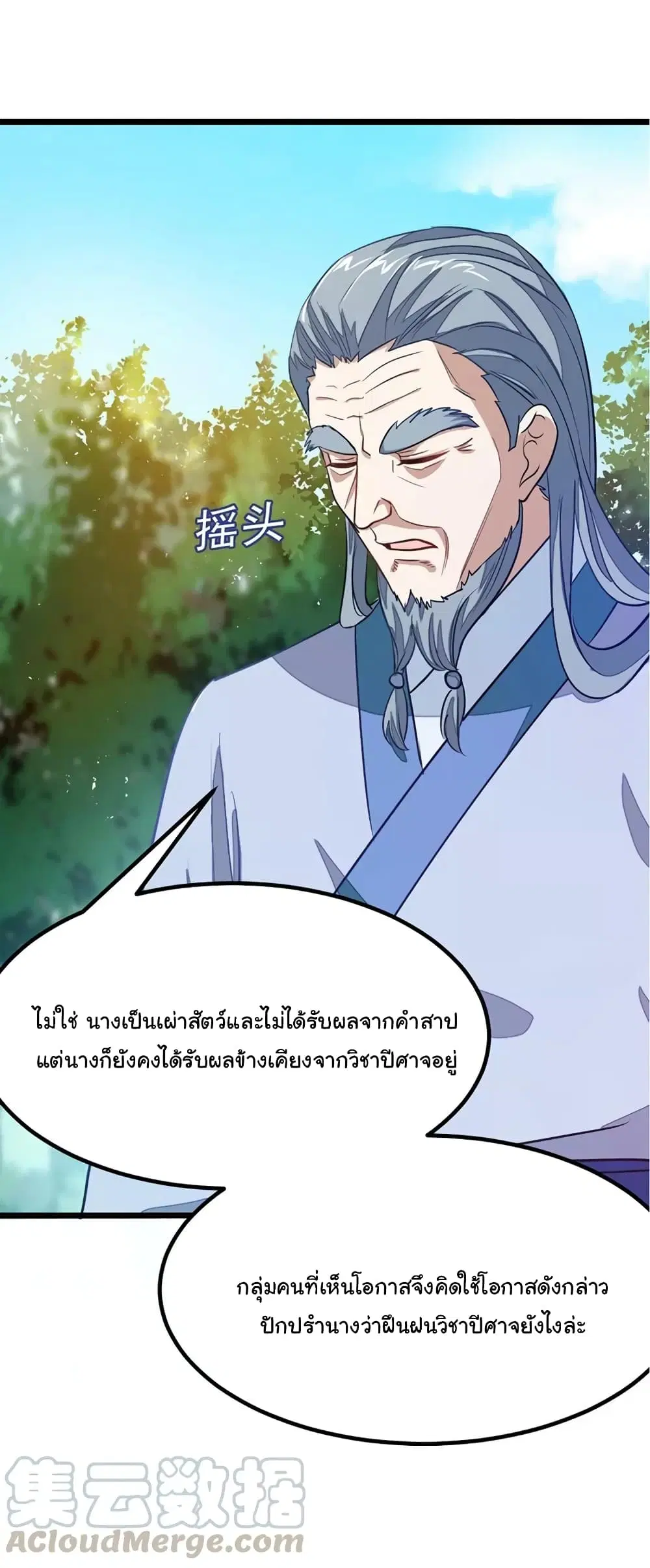 Nine Sun God King ตอนที่ 76 หน้า 11