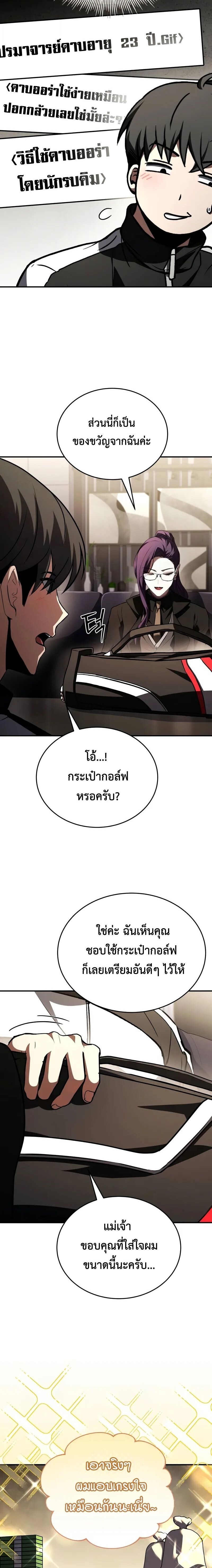 Trait Hoarder ตอนที่ 66 หน้า 8