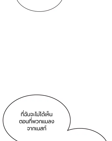 Jungle Juice ตอนที่ 41 หน้า 167
