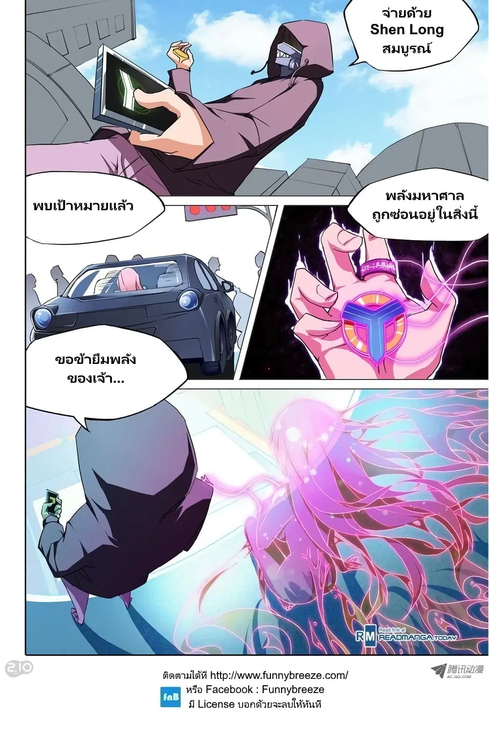 Silver Gravekeeper ตอนที่ 24 หน้า 8