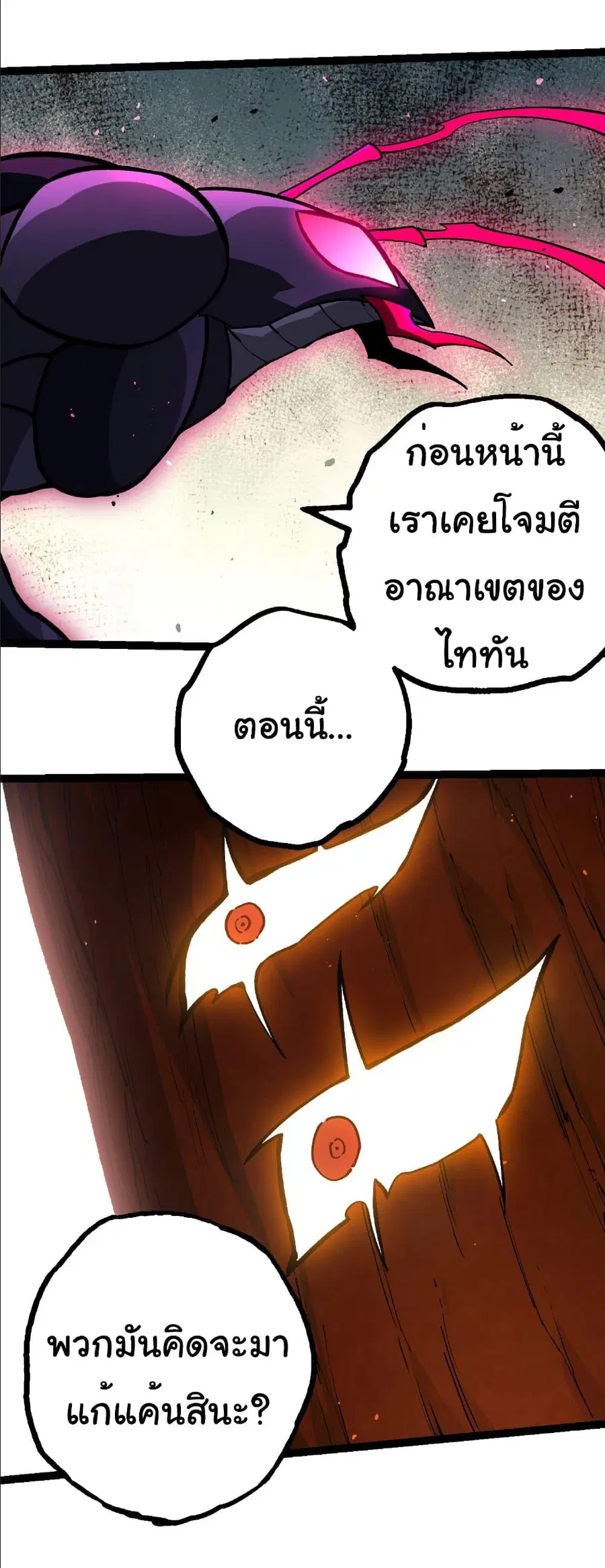 Evolution Begins With A Big Tree ตอนที่ 392 หน้า 20