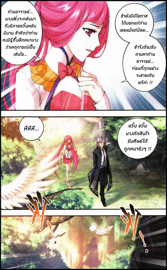 Doupo Cangqiong ตอนที่ 92 หน้า 21