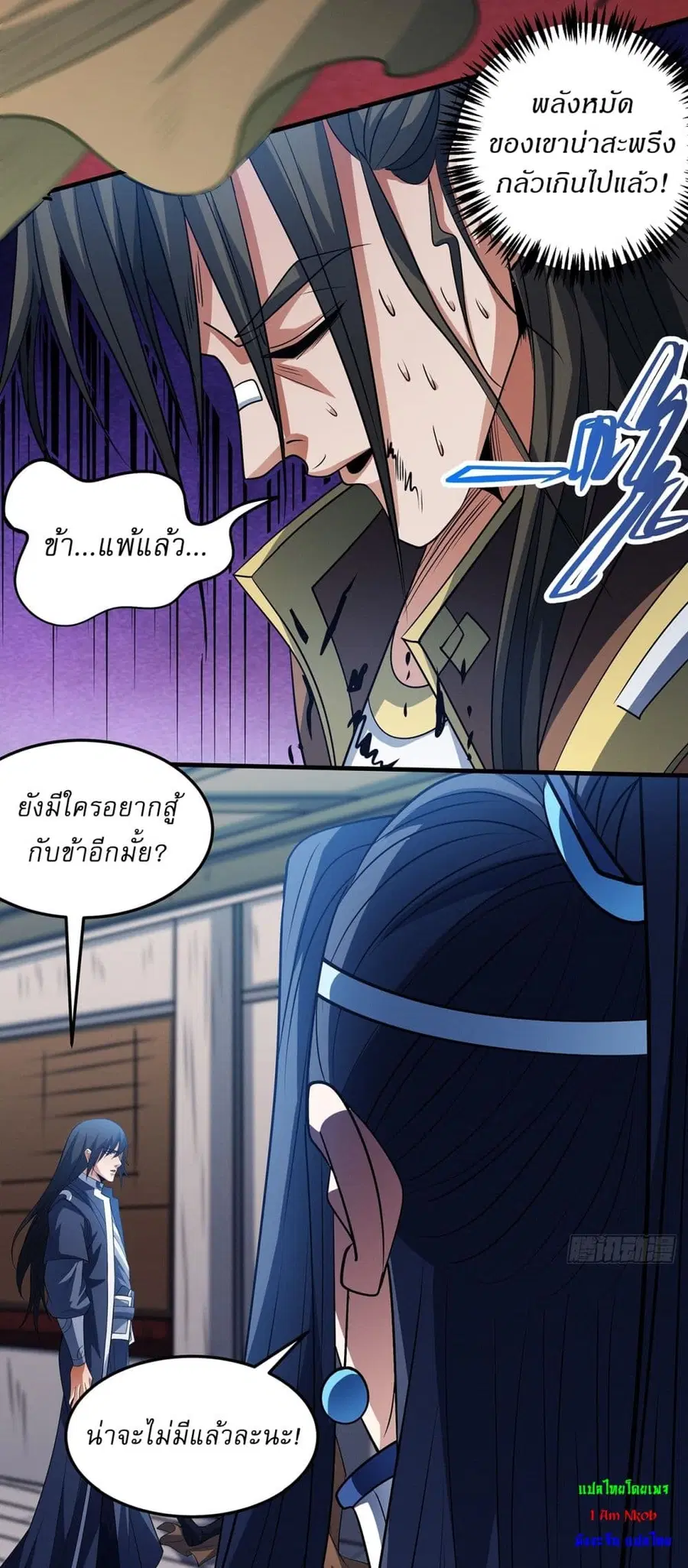 God of Martial Arts ตอนที่ 666 หน้า 24