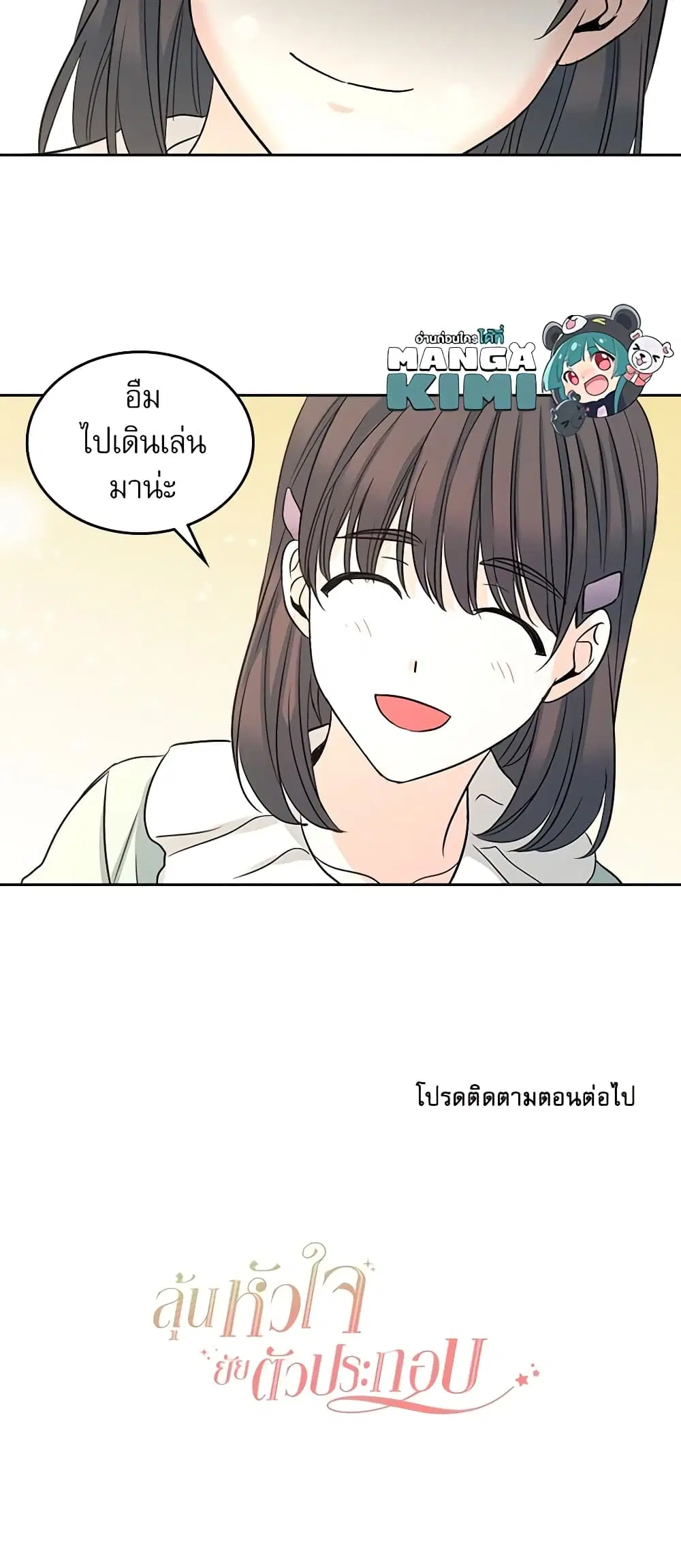 My Life as an Internet Novel ตอนที่ 81 หน้า 30