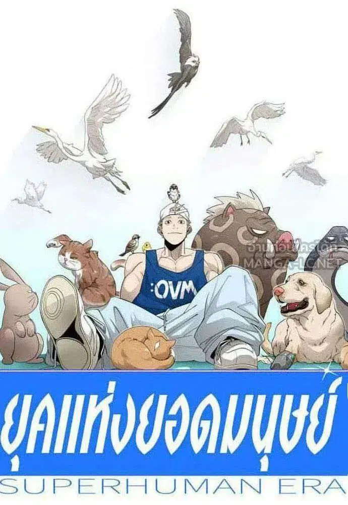 Superhuman Era ตอนที่ 229 หน้า 21