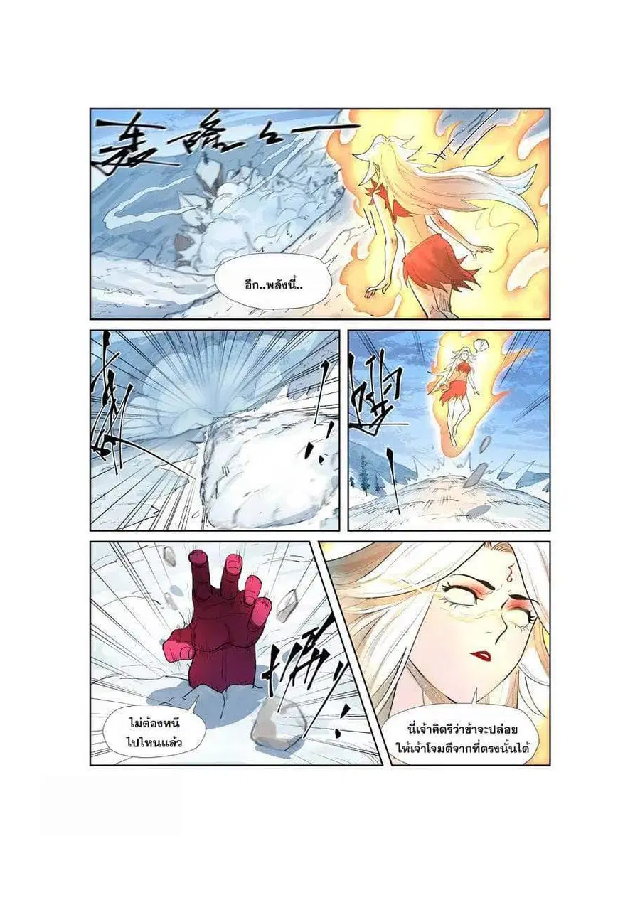 Tales of Demons and Gods ตอนที่ 251 หน้า 12