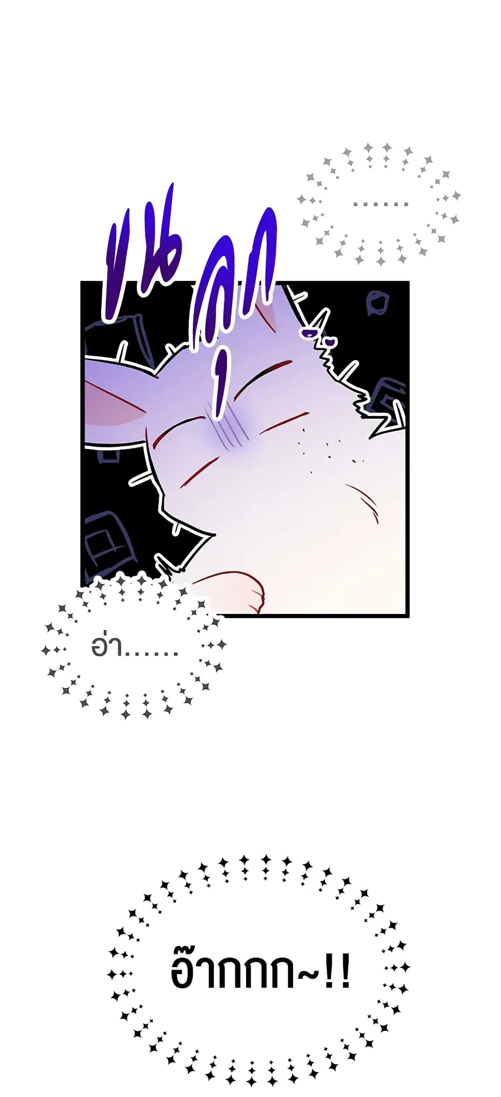The Symbiotic Relationship Between a Panther and a Rabbit ตอนที่ 23 หน้า 14