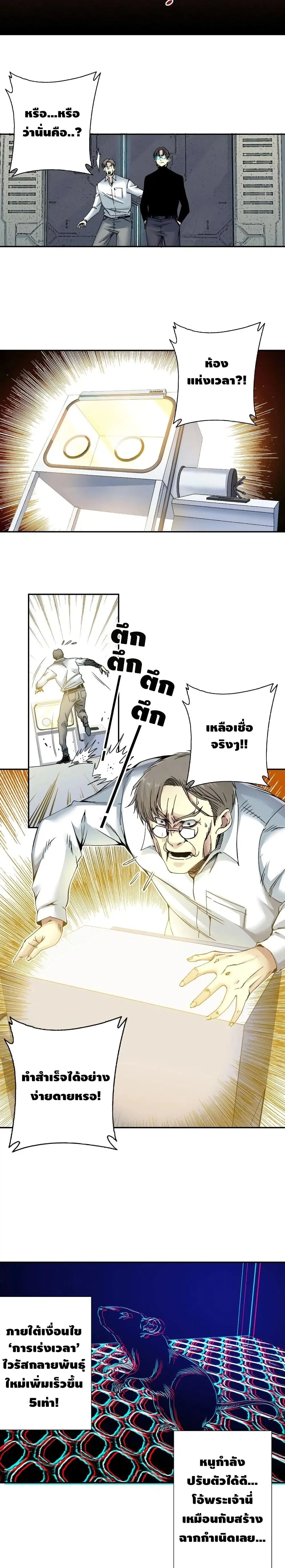 The Eternal Club ตอนที่ 42 หน้า 9