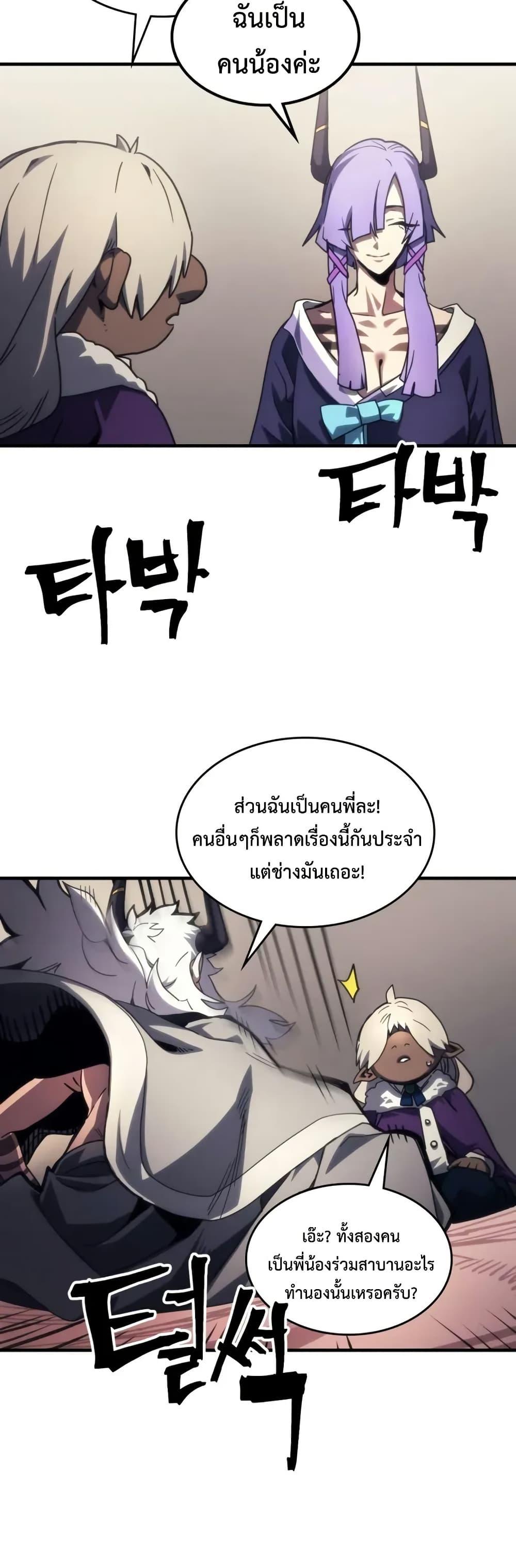 Mr Devourer Please Act Like a Final Boss ทำตัวให้สมกับเป็นมอนสเตอร์บอสหน่อยสิ คุณสวอลโลว์! ตอนที่ 105 หน้า 27