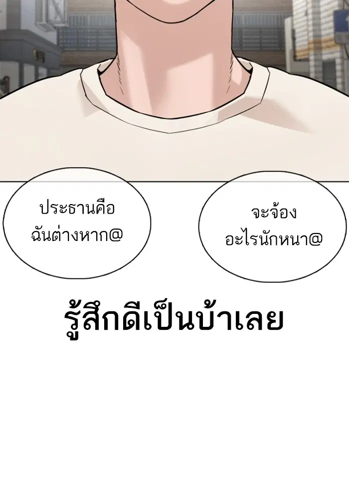 How to Fight ตอนที่ 64 หน้า 89