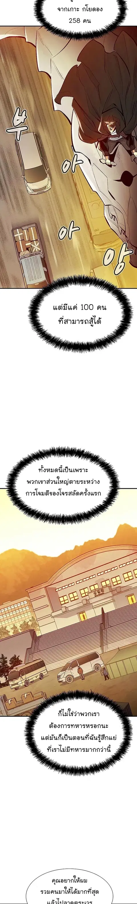 The Lone Necromancer ตอนที่ 85 หน้า 18