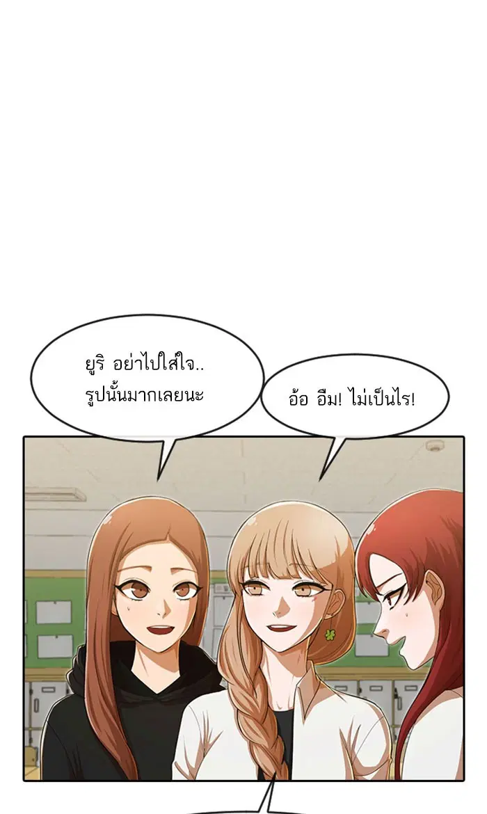 Random Chat ตอนที่ 182 หน้า 76