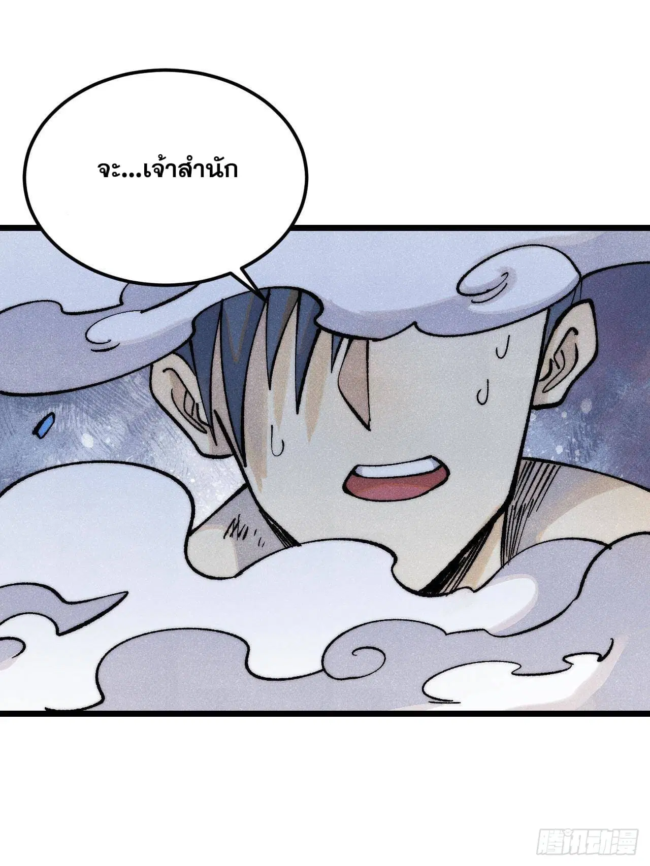 All Hail the Sect Leader ตอนที่ 299 หน้า 85