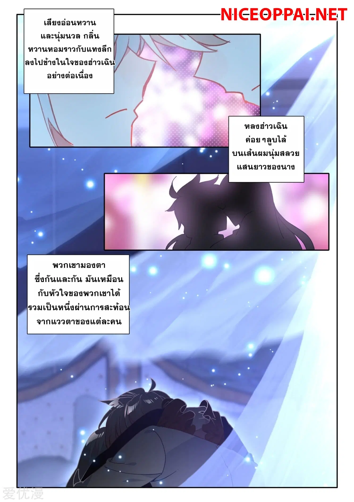 Shen Yin Wang Zuo ตอนที่ 172 หน้า 21