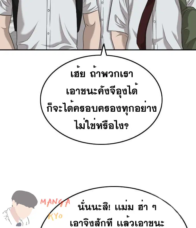 Bad Guy ตอนที่ 137 หน้า 69