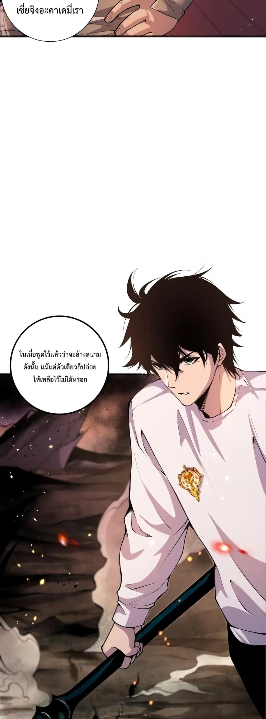 Necromancer King of The Scourge ตอนที่ 43 หน้า 23