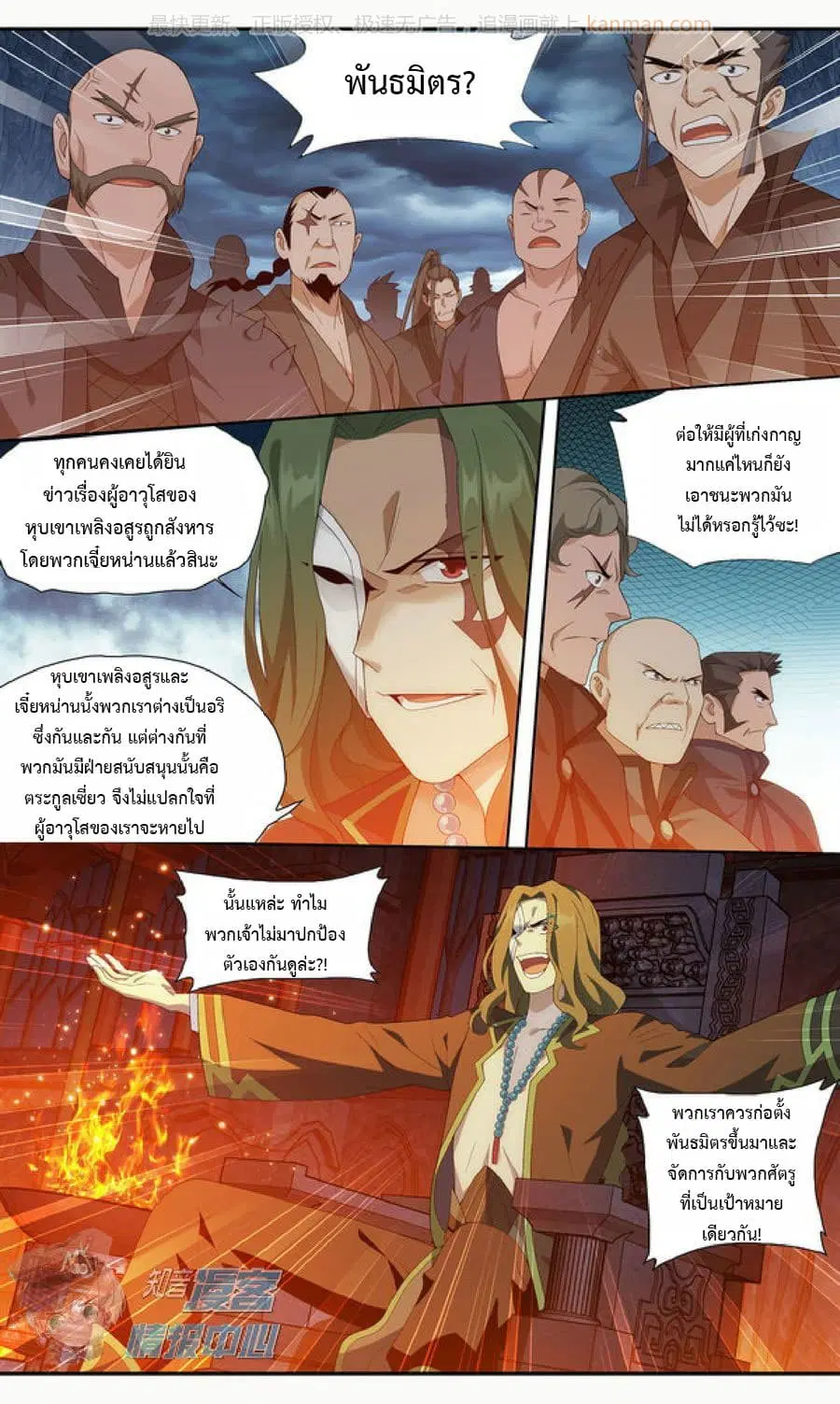 Doupo Cangqiong ตอนที่ 209 หน้า 18