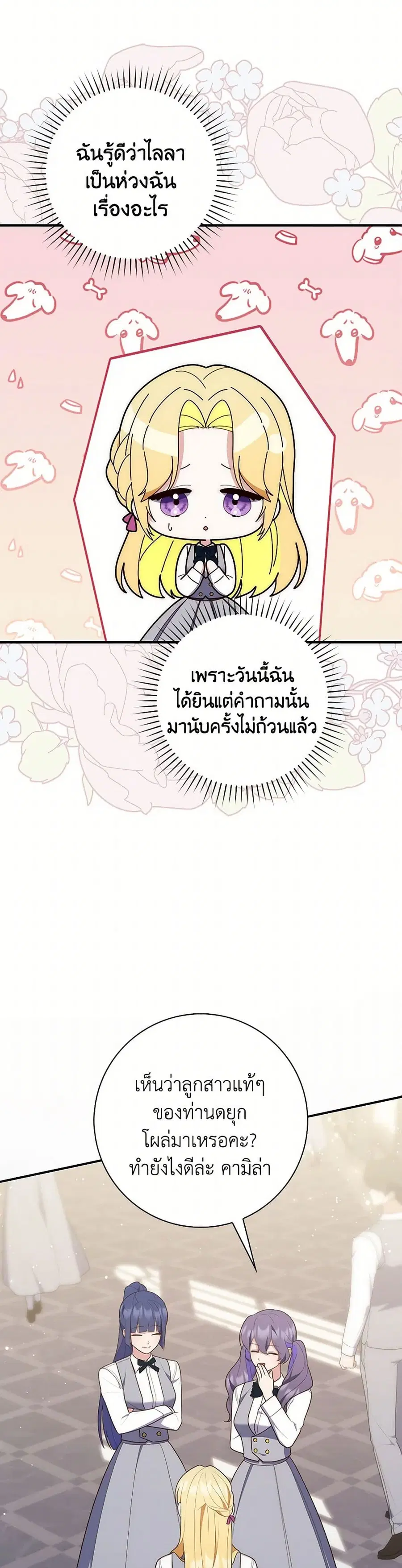 Fortune-Telling Lady ตอนที่ 69 หน้า 38