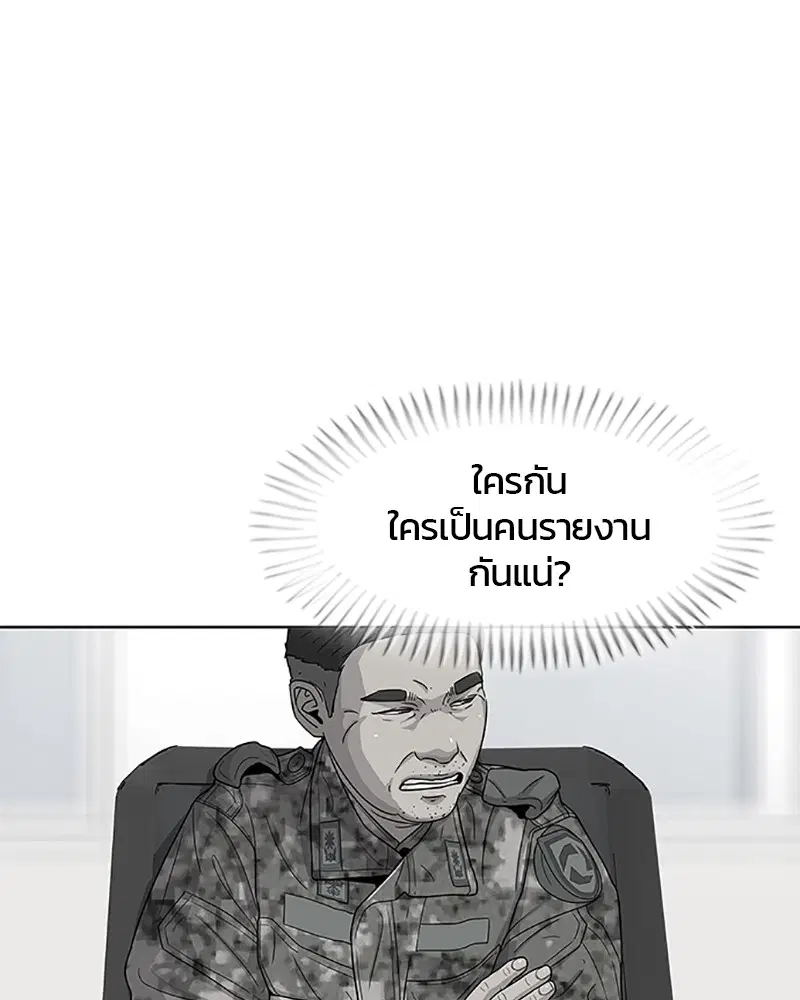 Kitchen Soldier ตอนที่ 57 หน้า 23