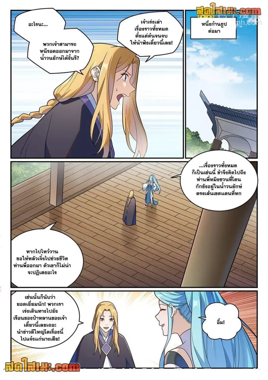 Bailian Chengshen ตอนที่ 1150 หน้า 16